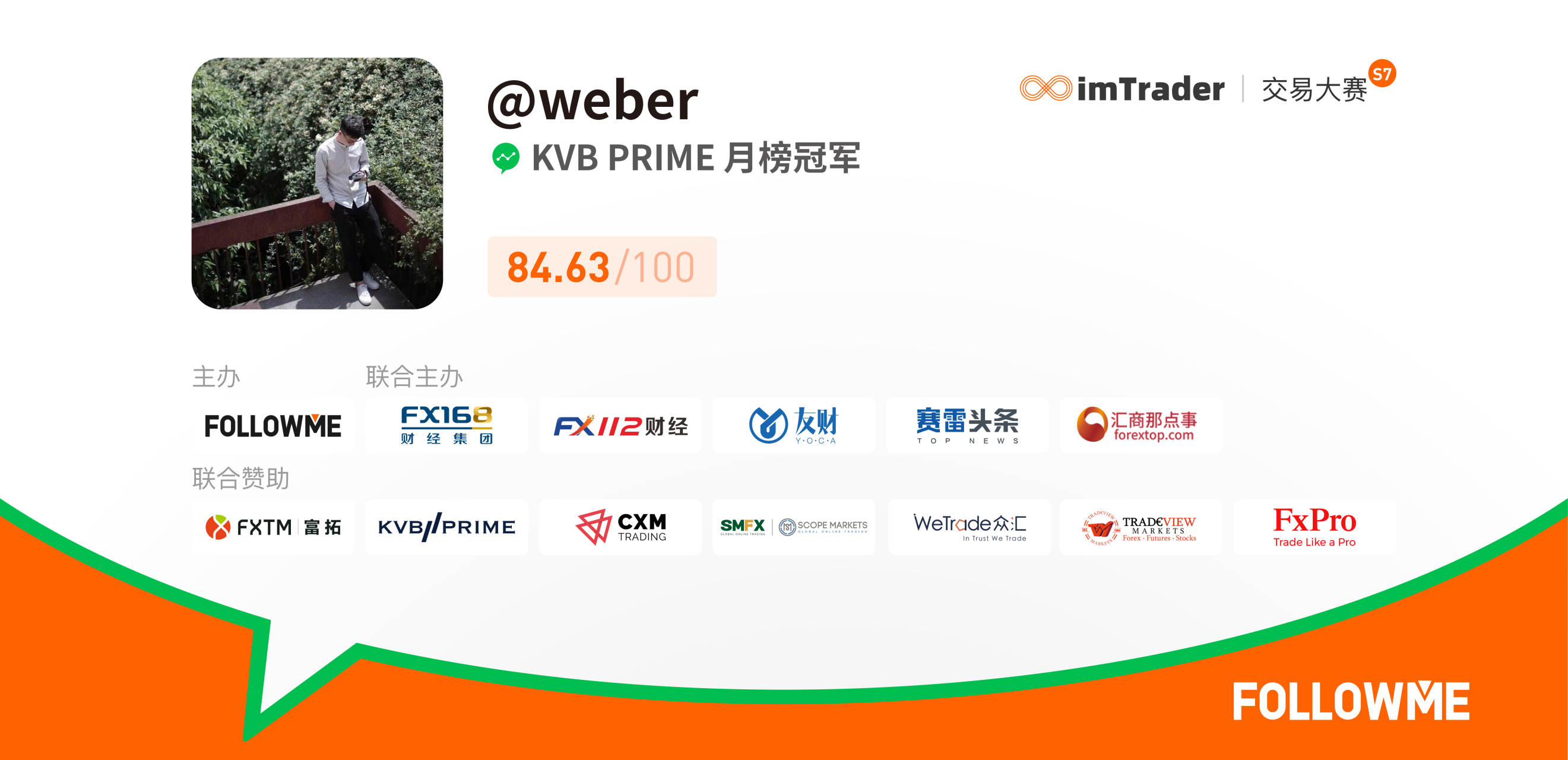 专访 KVB PRIME 月榜冠军@weber | 可能是大伙还没发力才让我拿下的冠军