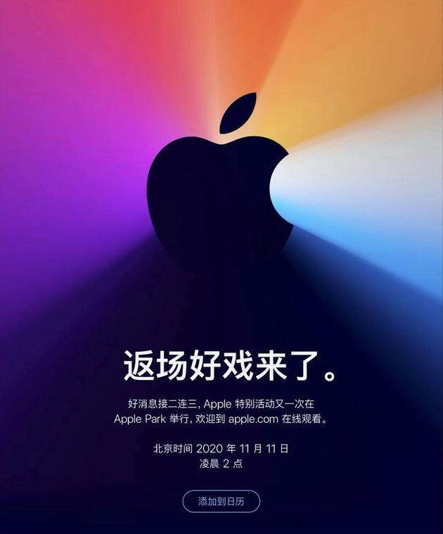 苹果“双十一”再开发布会，自研芯片Mac或要来了