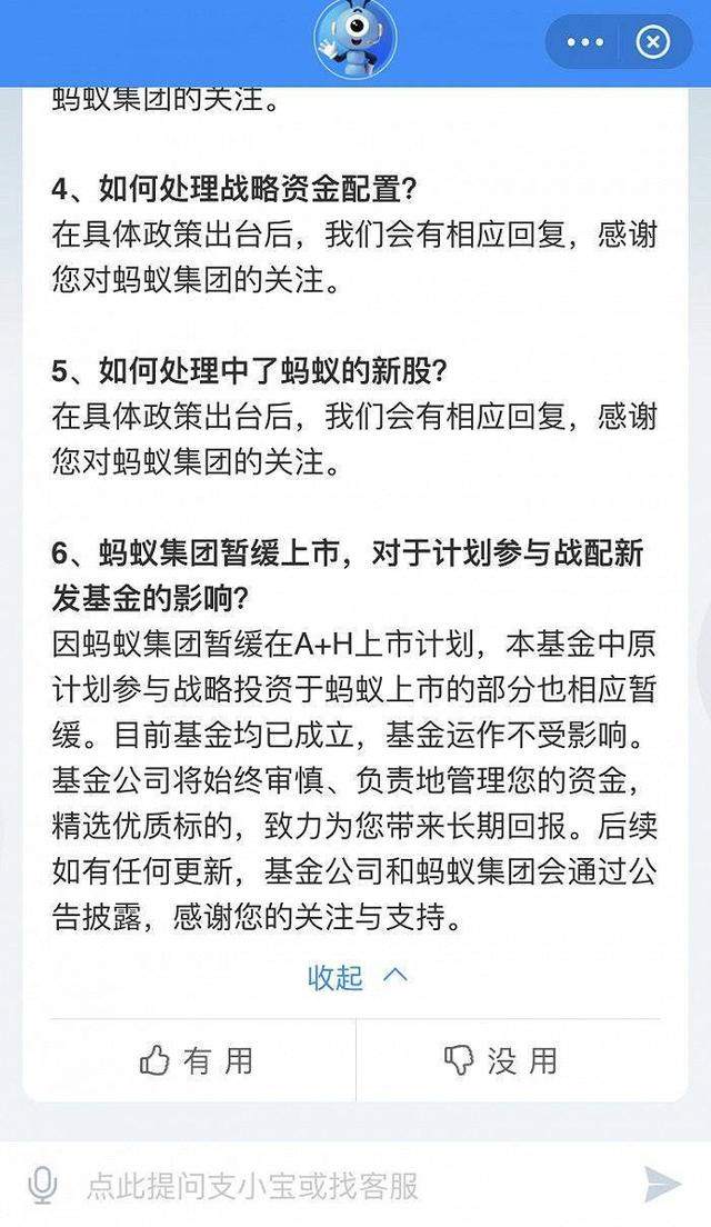 蚂蚁集团暂缓上市，支付宝：战配基金运作不受影响