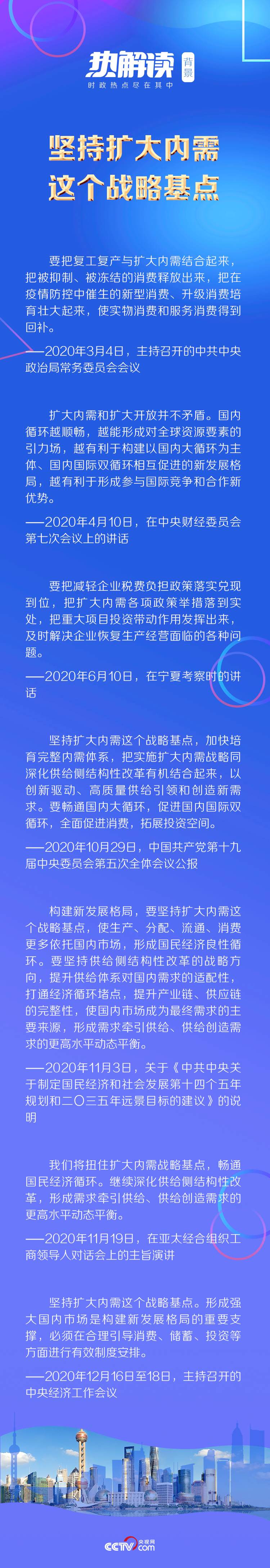 热解读丨中央经济工作会议再提这个战略基点