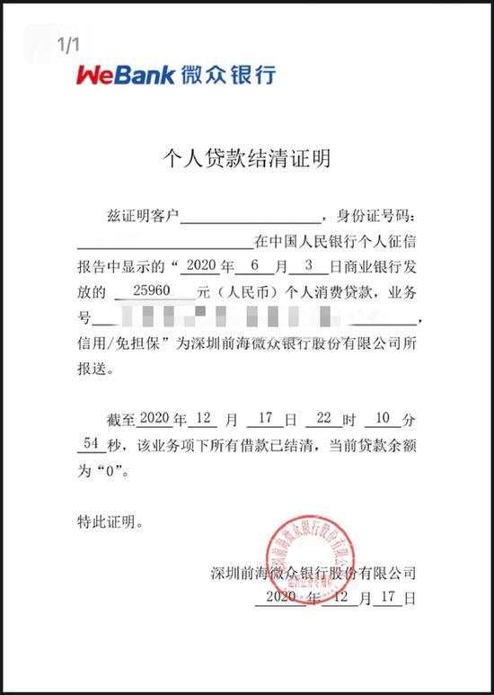 蛋壳租客迎来好消息：微众银行开放入口 解约后租金贷已可结清
