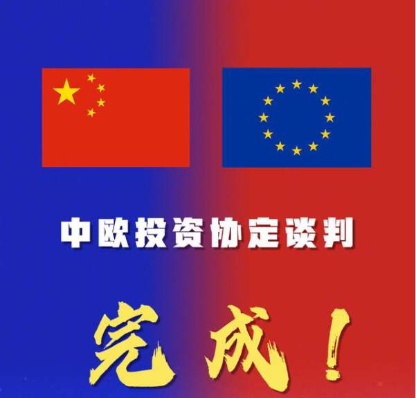 中欧投资协定谈判大事记