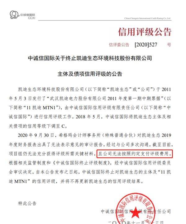 永煤事件继续发酵！评级机构“瑟瑟发抖” 紧急调整10家公司信用评级