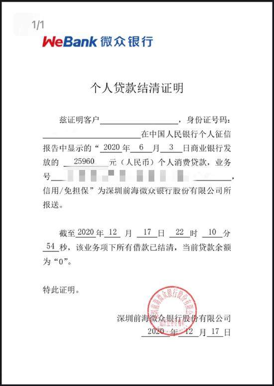 微众银行开放入口，解约后租金贷已可结清