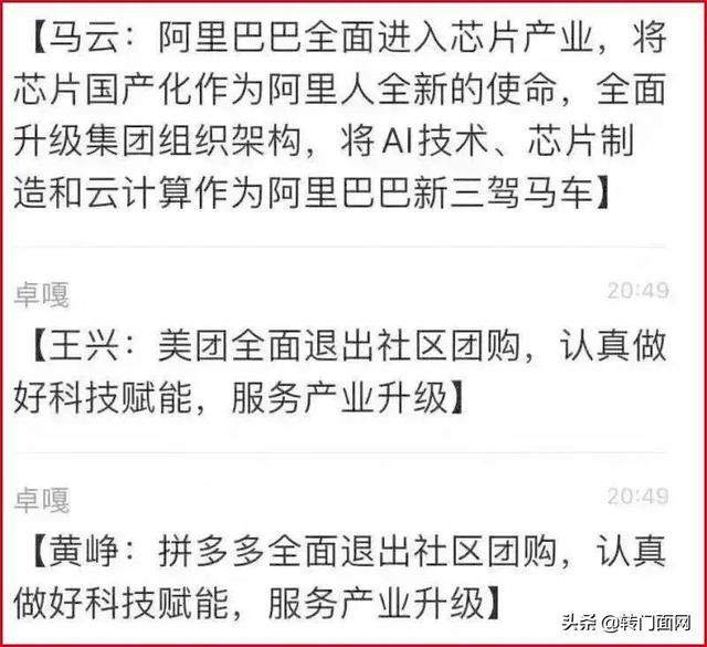 巨头退出社区团购？央媒社评刺痛了谁的神经？