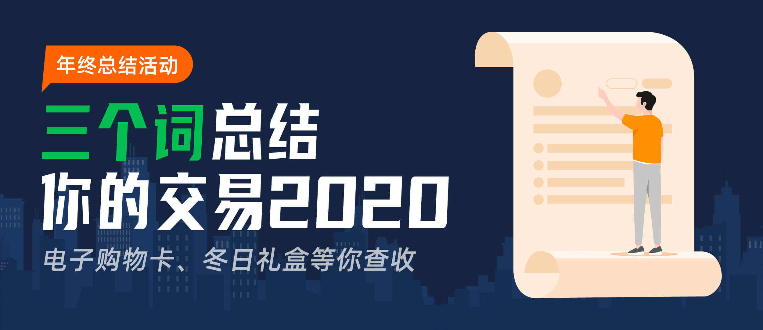 年终总结 | 三个词回顾你的交易2020