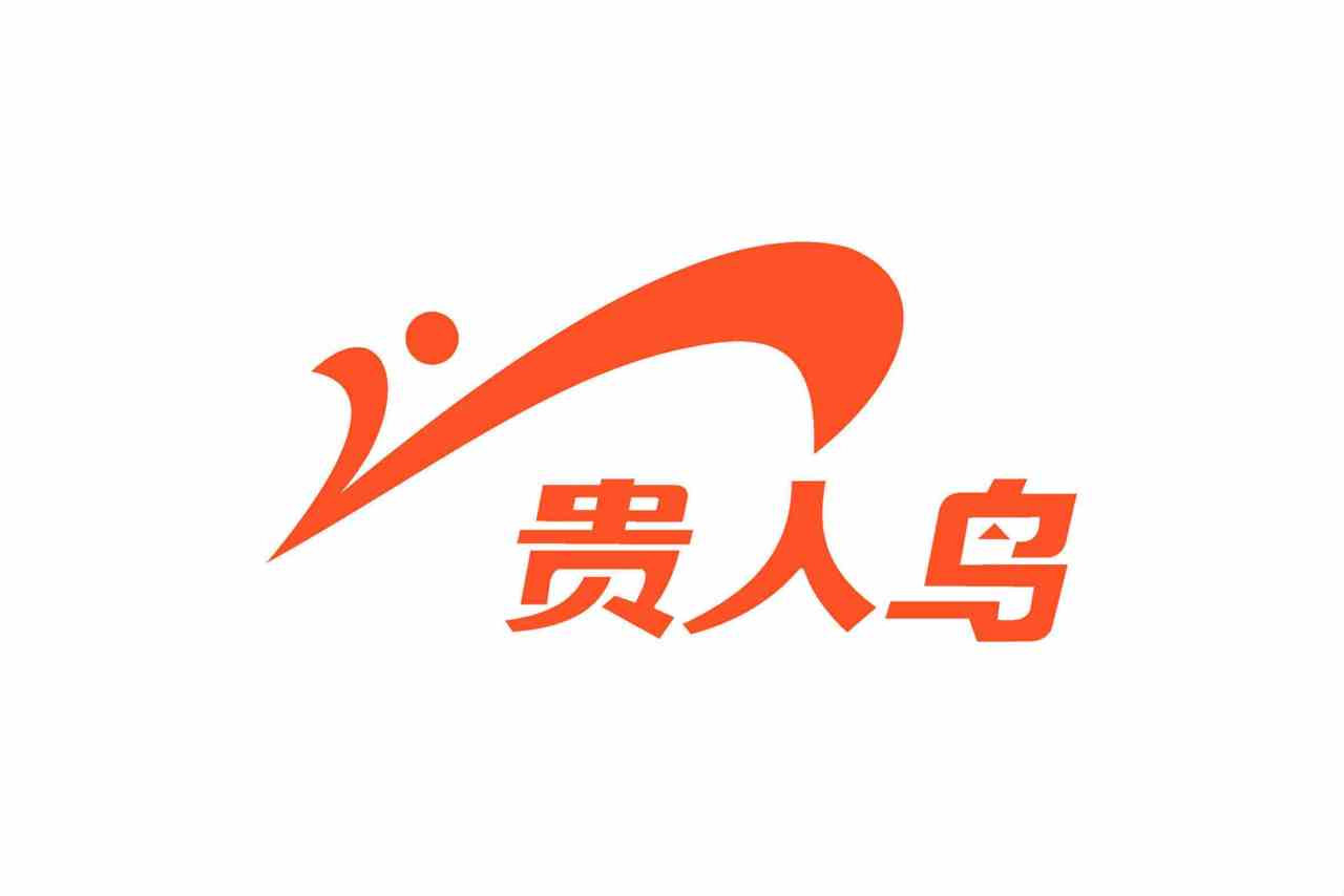 贵人鸟陷流动性危局：无力偿还250万货款 “领导他们还在沟通”