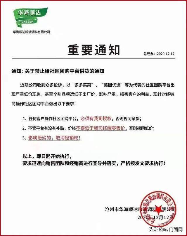 巨头退出社区团购？央媒社评刺痛了谁的神经？