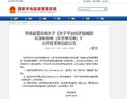 重拳出击 平台经济反垄断指南来袭！对“二选一”、大数据杀熟、低价倾销说不