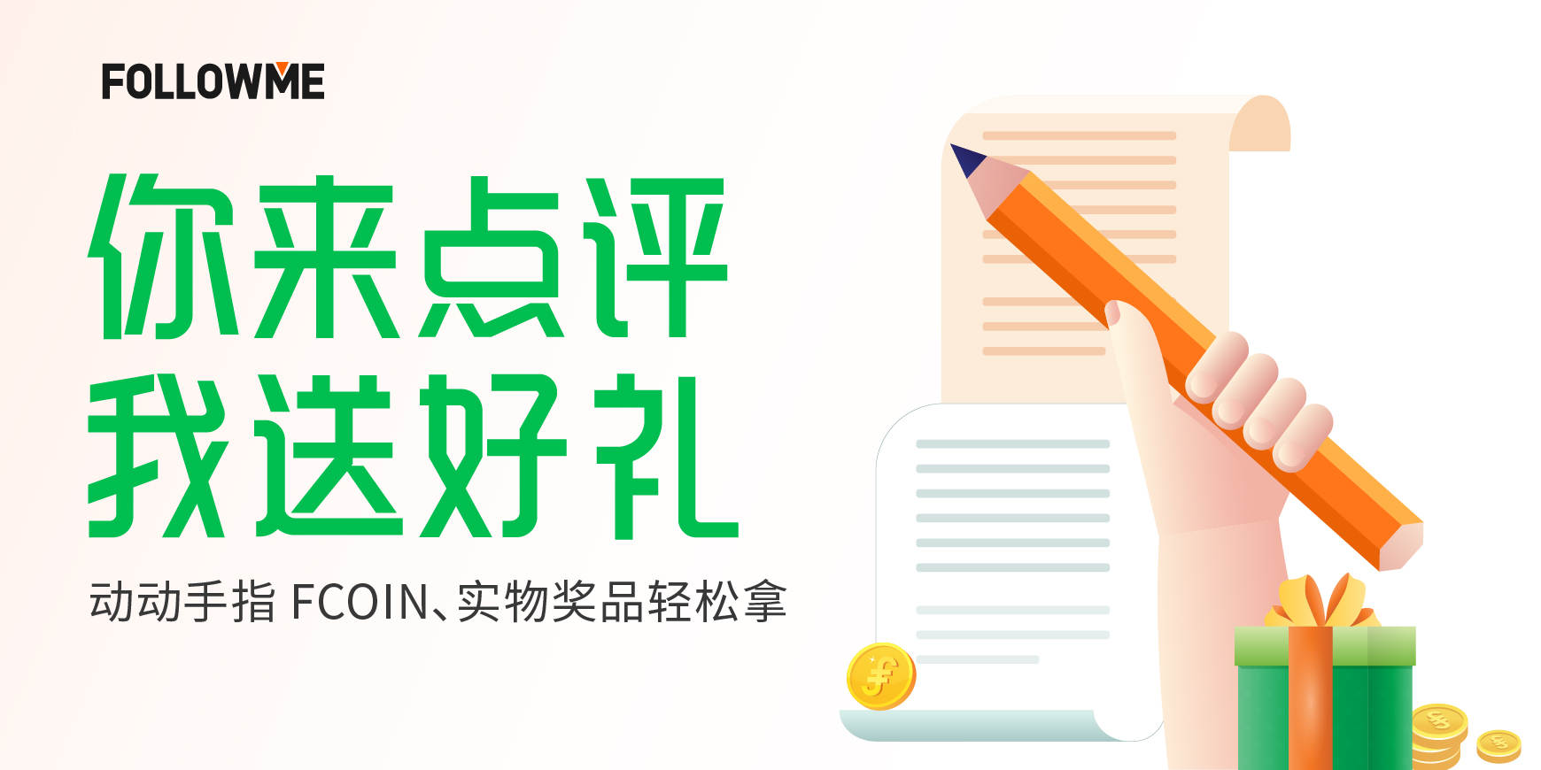 点评送好礼——选出你心目中的最佳交易商！