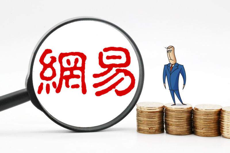 网易有钱APP：明年4月1日起将全面停止运营，关闭服务器