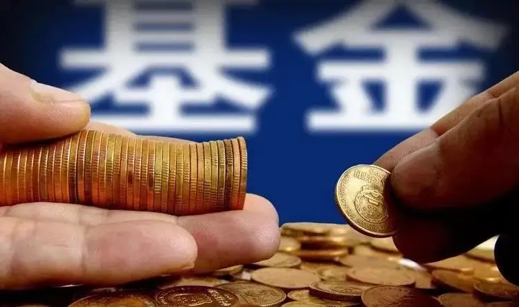 新基民必看：了解基金知识 匹配风险等级