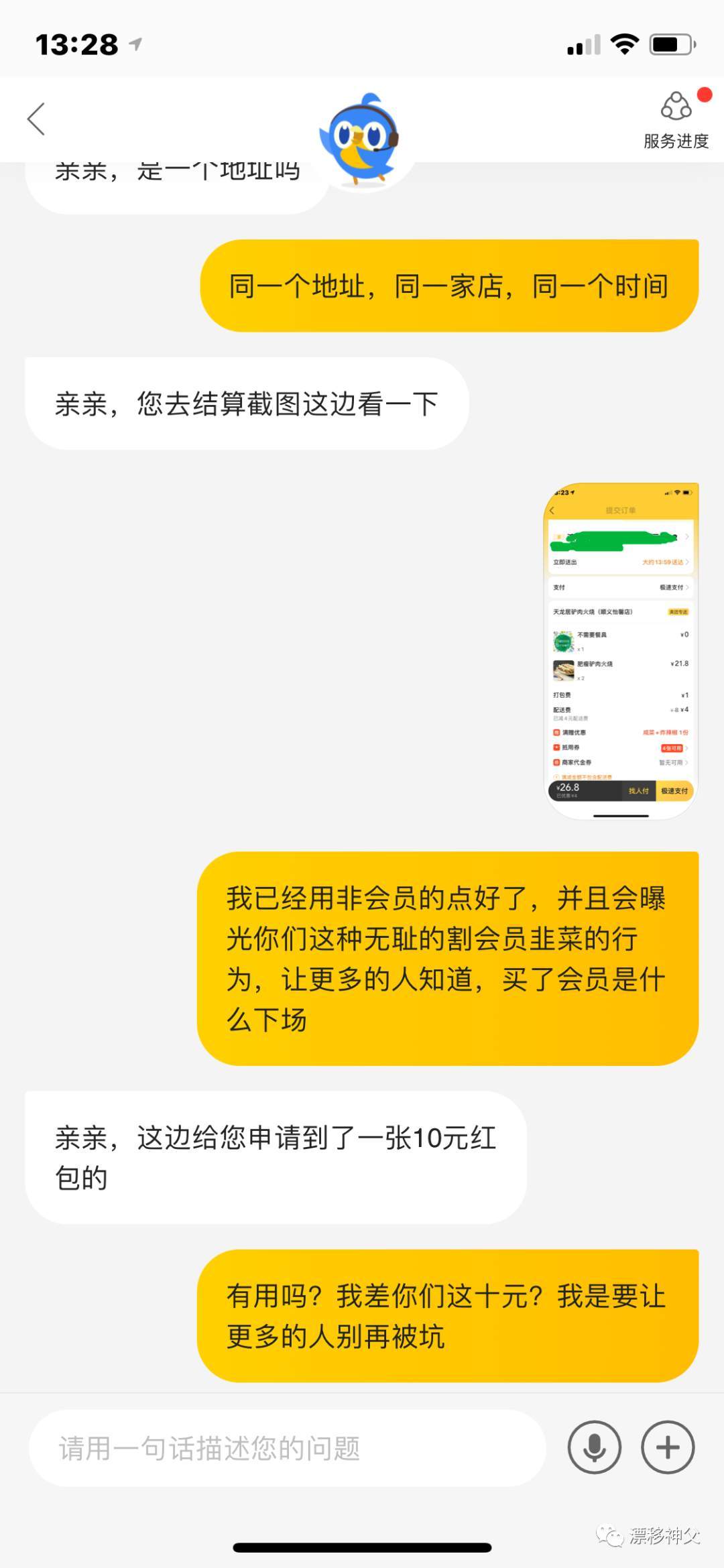 我被美团会员割了韭菜！