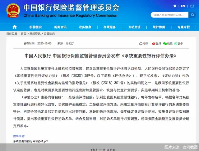 《系统重要性银行评估办法》发布，建议关注这些股票