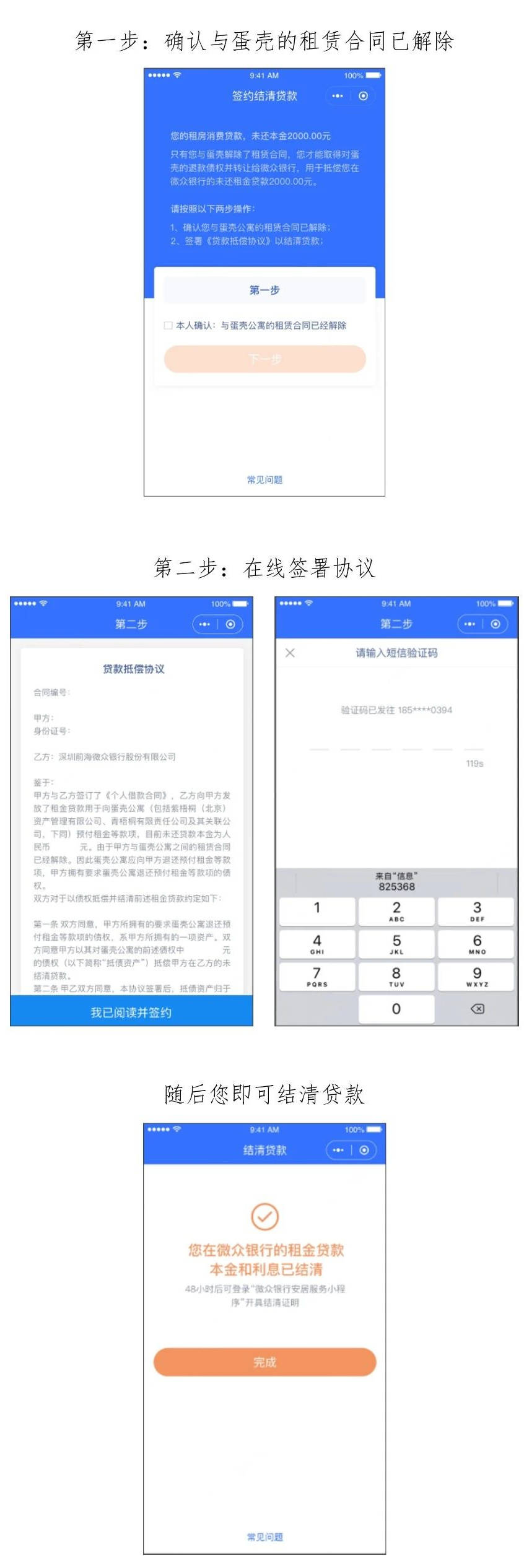 蛋壳租客结清租金贷流程公布，无需还款可结清