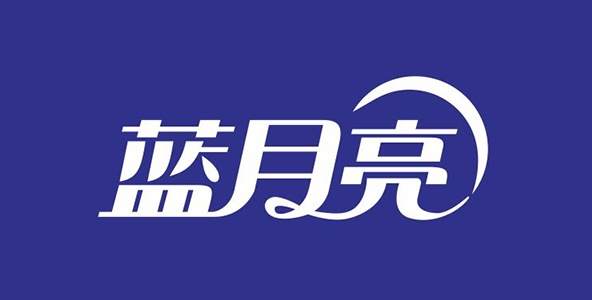 蓝月亮集团公开发售获认购301.33倍 每股发售价13.16港元