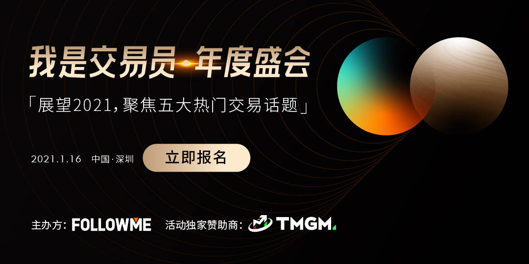 FOLLOWME 2020年度盛典正式开启,带你一起回顾与展望!