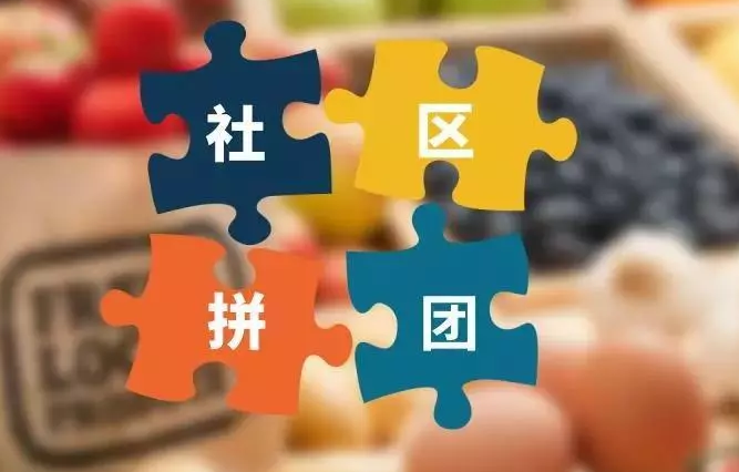 巨头撒钱补贴，社区团购当真不讲武德？