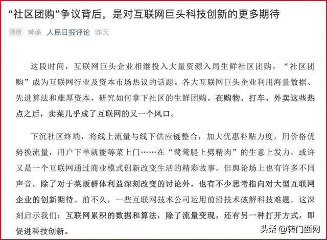 巨头退出社区团购？央媒社评刺痛了谁的神经？