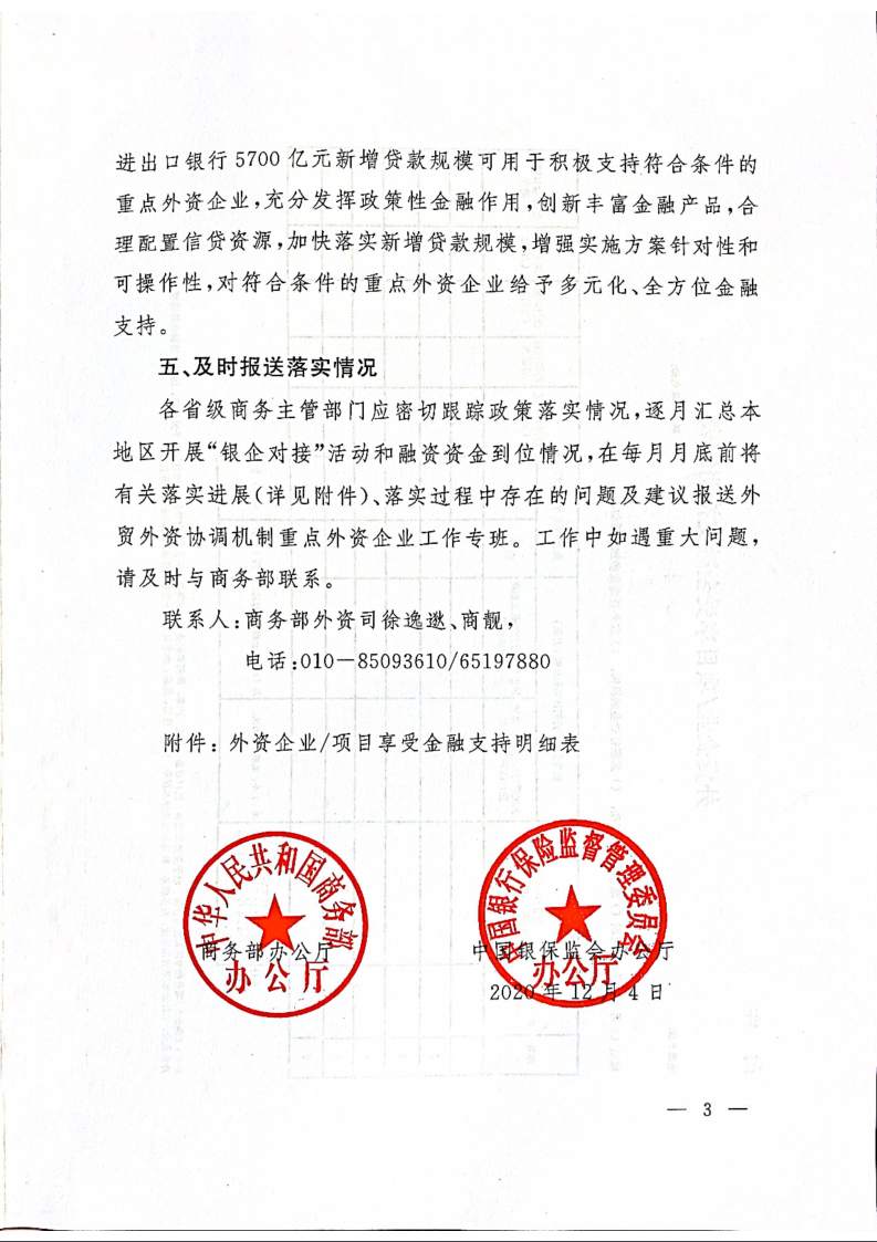 两部门：加大对重点外资企业金融支持力度，化解融资难题