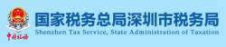 深圳欲征房地产税？深圳税务局回应了！