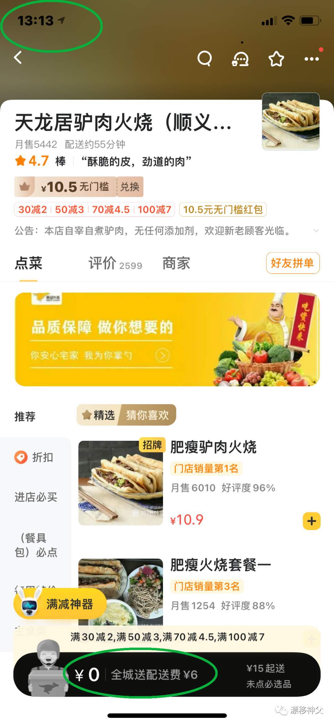 我被美团会员割了韭菜！