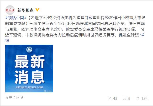 习近平:中欧投资协定将为构建开放型世界经济作出重要贡献