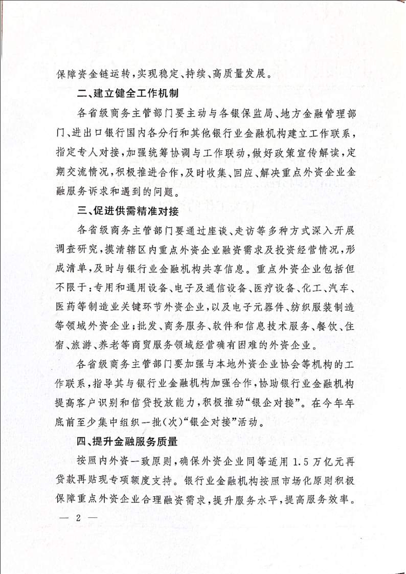 两部门：加大对重点外资企业金融支持力度，化解融资难题