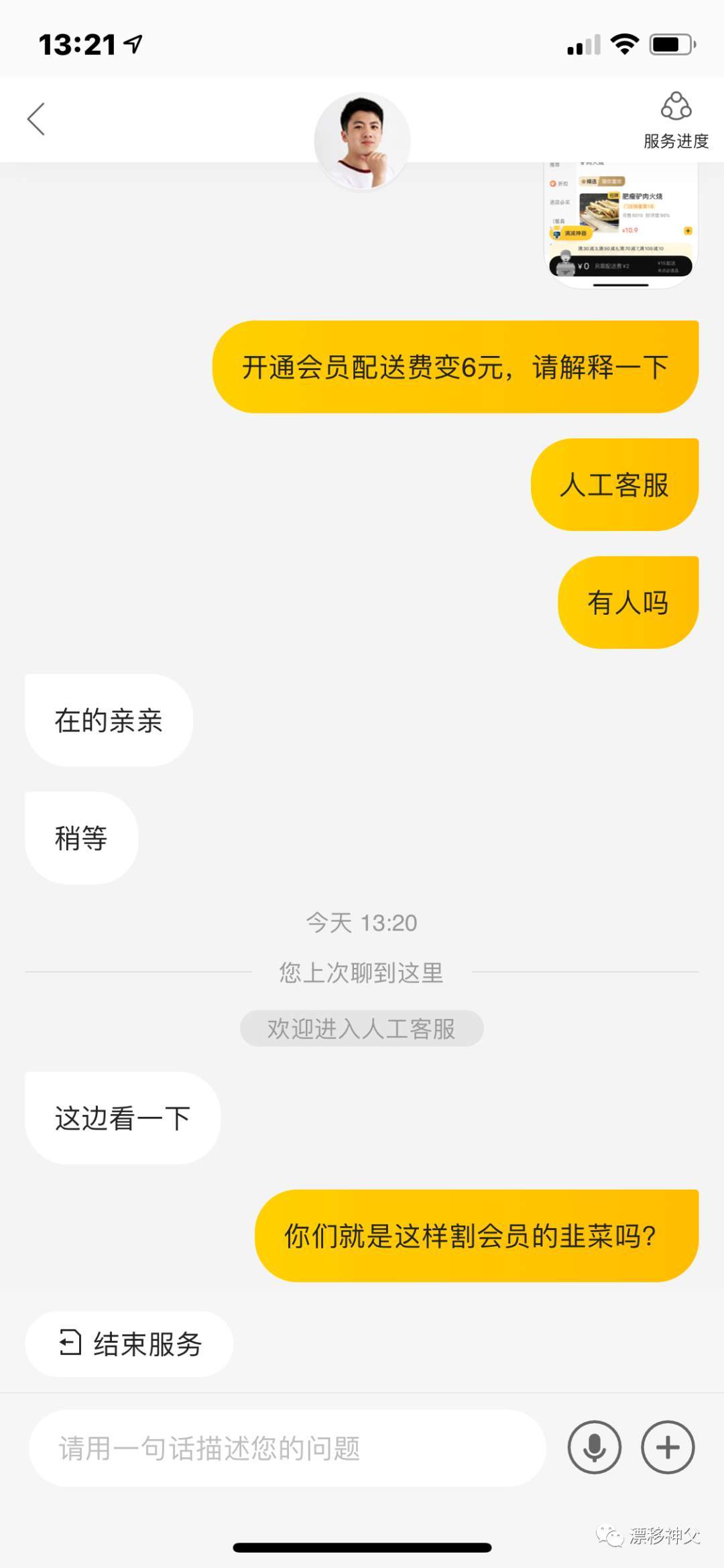 我被美团会员割了韭菜！