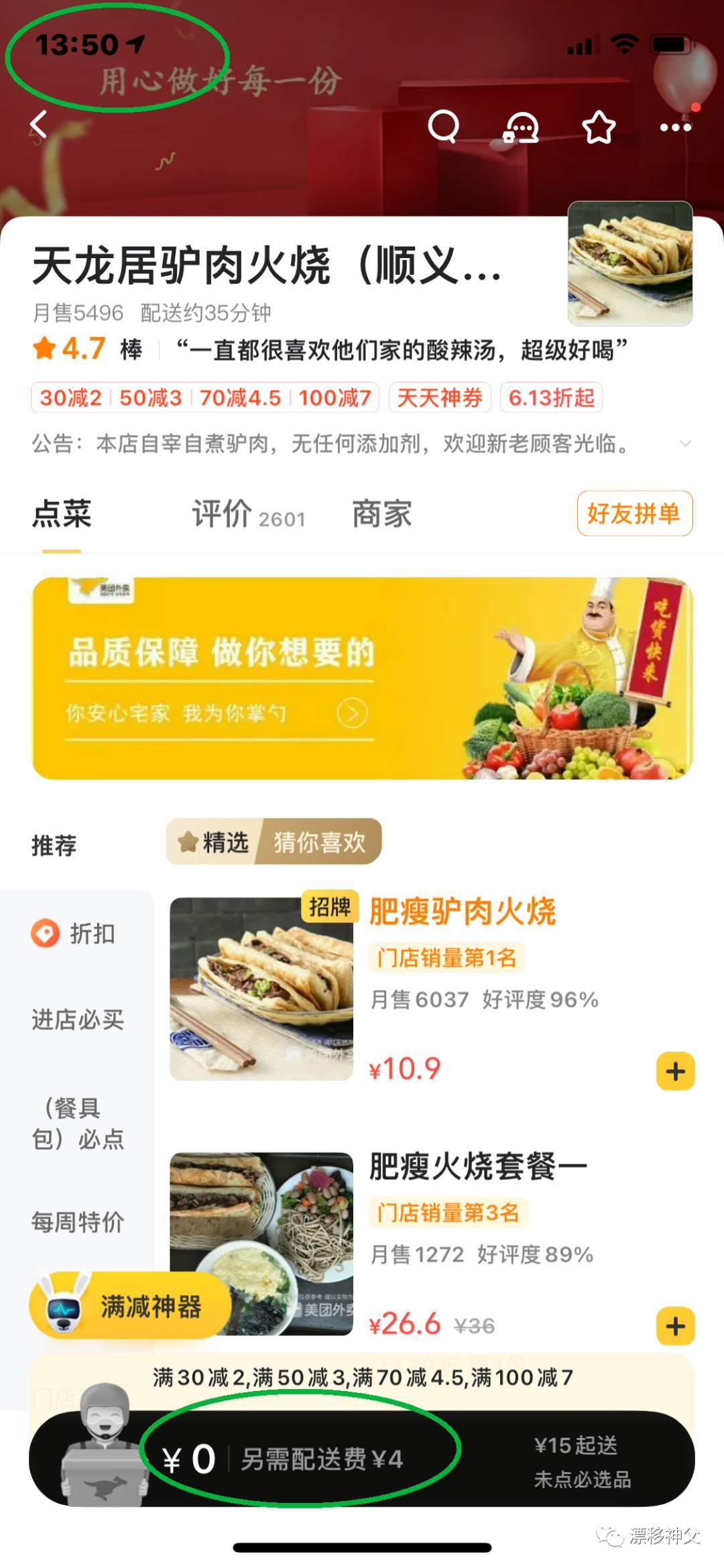 我被美团会员割了韭菜！