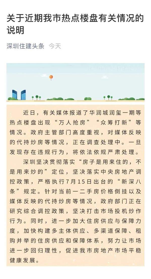 炒房客无眠！深圳要征房地产税？回应来了！代持炒房 中一套狂赚500万 官方火速出手