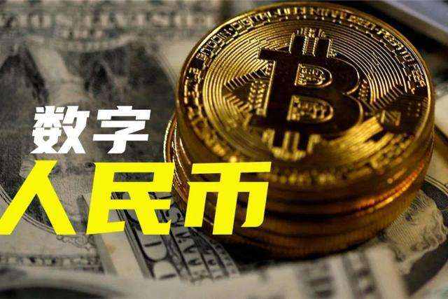 央行为何推出数字人民币? 支付宝微信如何竞合?