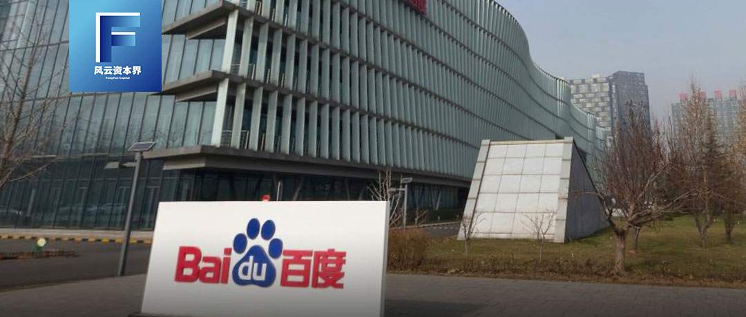 募资超200亿：百度赴港二次IPO 能否重返第一阵营？