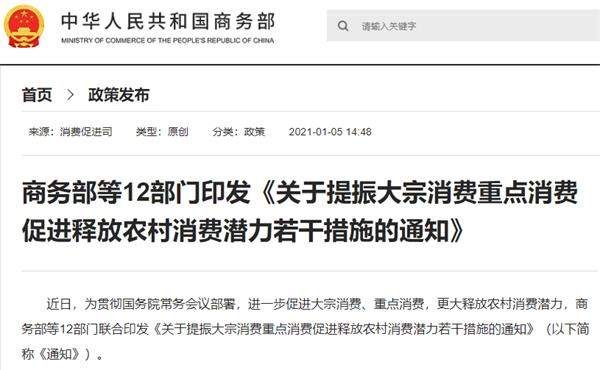 利好！商务部等12部门发文五大举措提振消费！