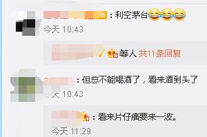 茅台终于“利空”了？网友：看来白酒到头了