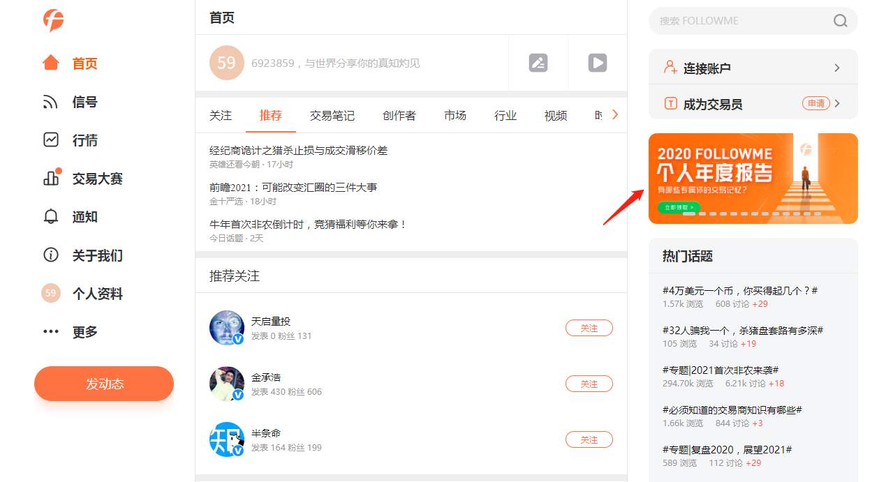 嗨！你的2020 FOLLOWME交易社区个人年度报告已出炉，请查收！
