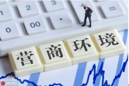 反对不正当竞争，推动高质量发展