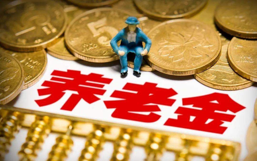 “家底”超十万亿 中国的养老金还有多大缺口