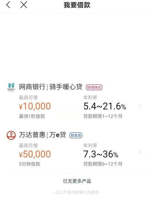 点了次外卖，欠了一屁股债