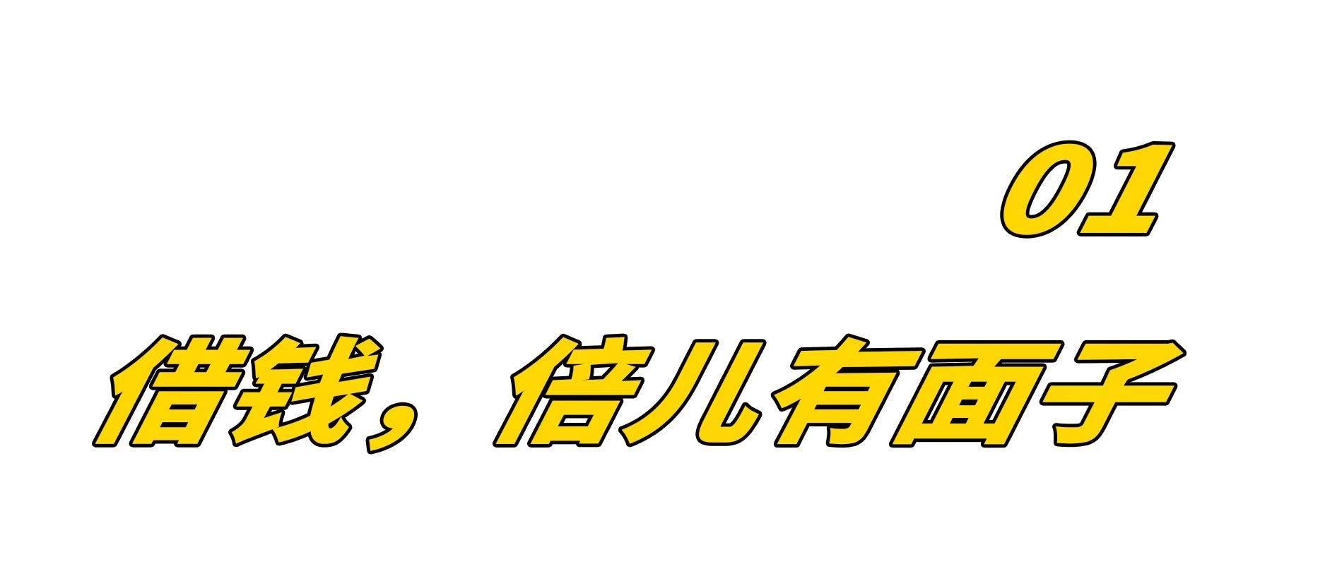 点了次外卖，欠了一屁股债