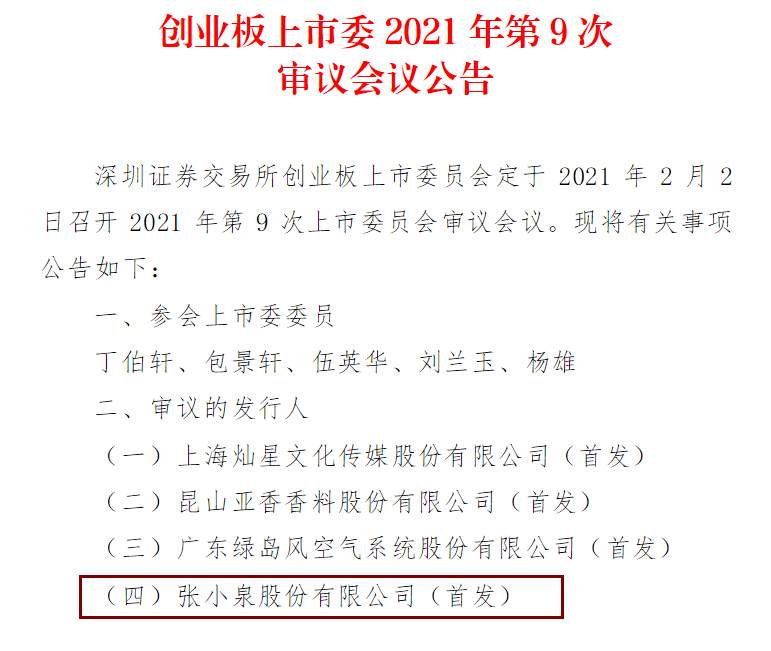 剪刀第一股？400年老字号冲刺A股