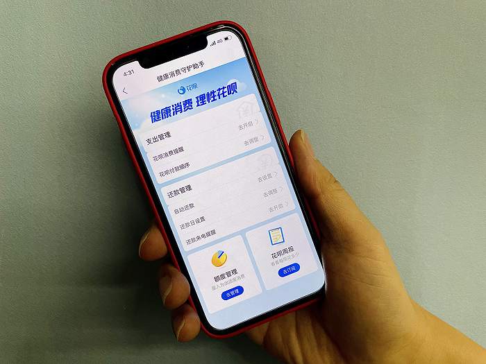 支付宝上线花呗、借呗自主调额功能，倡导年轻人量入为出理性消费