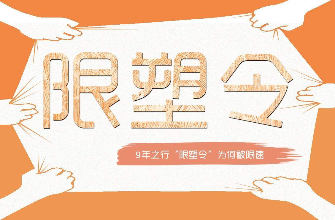 塑令 塑料袋 塑料 升级版 降解塑料 外卖