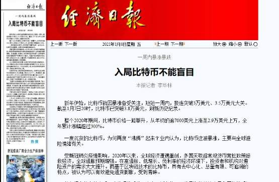 比特币突破4万美元：还有上涨动力？