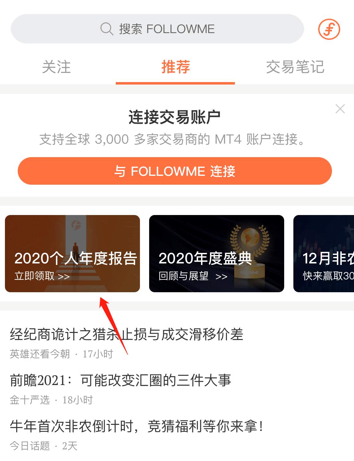 嗨！你的2020 FOLLOWME交易社区个人年度报告已出炉，请查收！