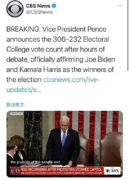 重磅官宣！美国国会确认拜登当选总统！特朗普发表声明！4人在暴乱中死亡，3任前总统发声：极其耻辱的一刻！