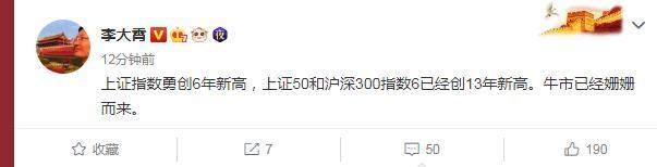 上证指数勇创6年新高！牛市已经姗姗而来