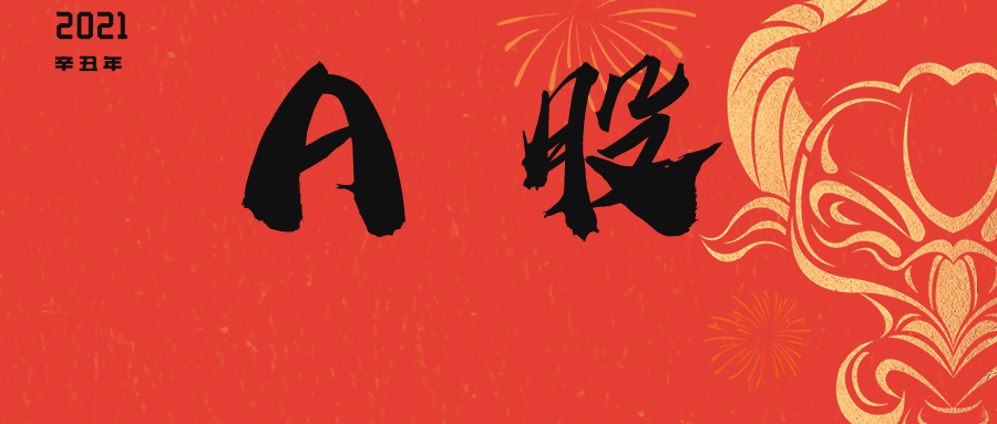 #A股大时代#