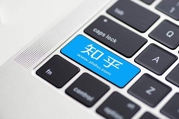 知乎十年都没上市有错吗？