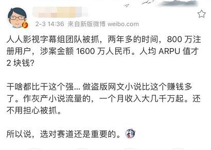 警方通报人人影视字幕组侵权案，人人就此凉凉？